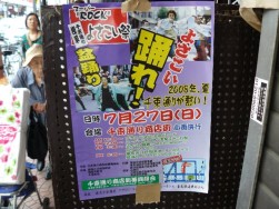 スーパー ROCK よさこい祭りのポスター